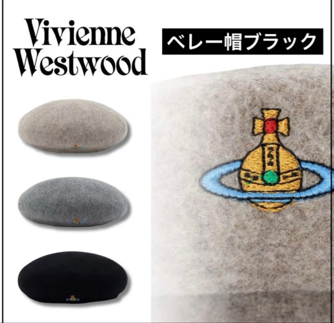 み*様 新作ヴィヴィアンウエストウッド ベレー帽