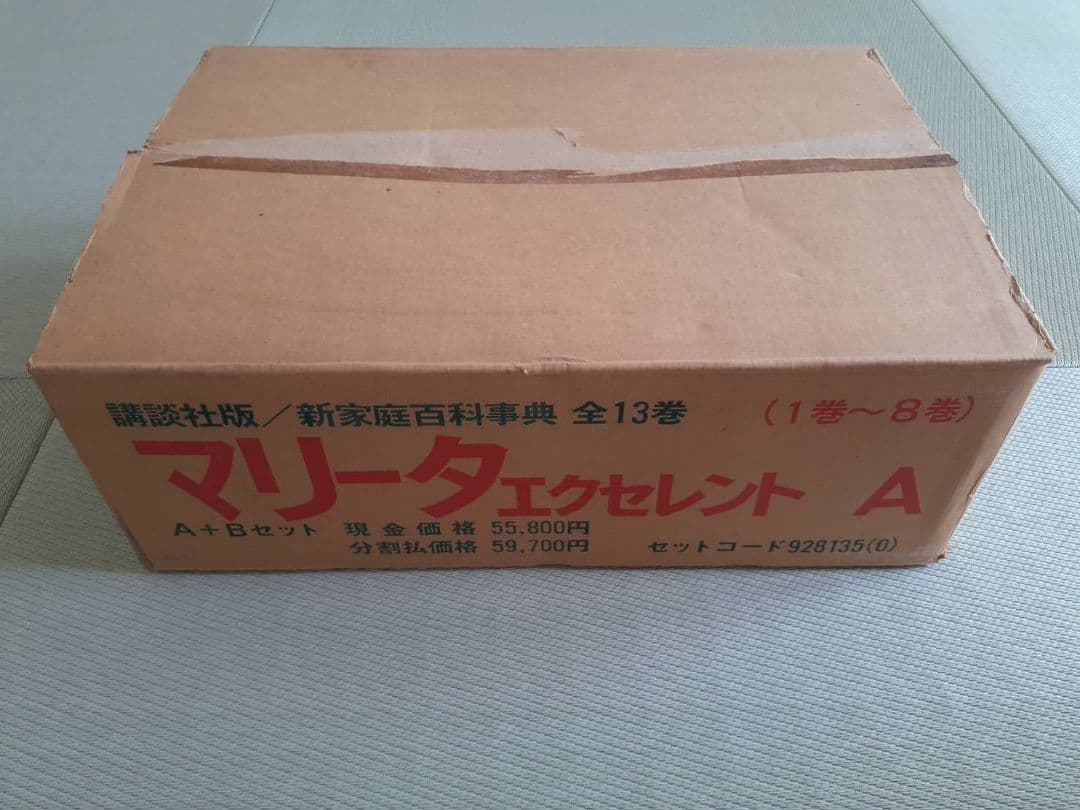 講談社 新家庭百科事典 MARITA マリータエクセレント A