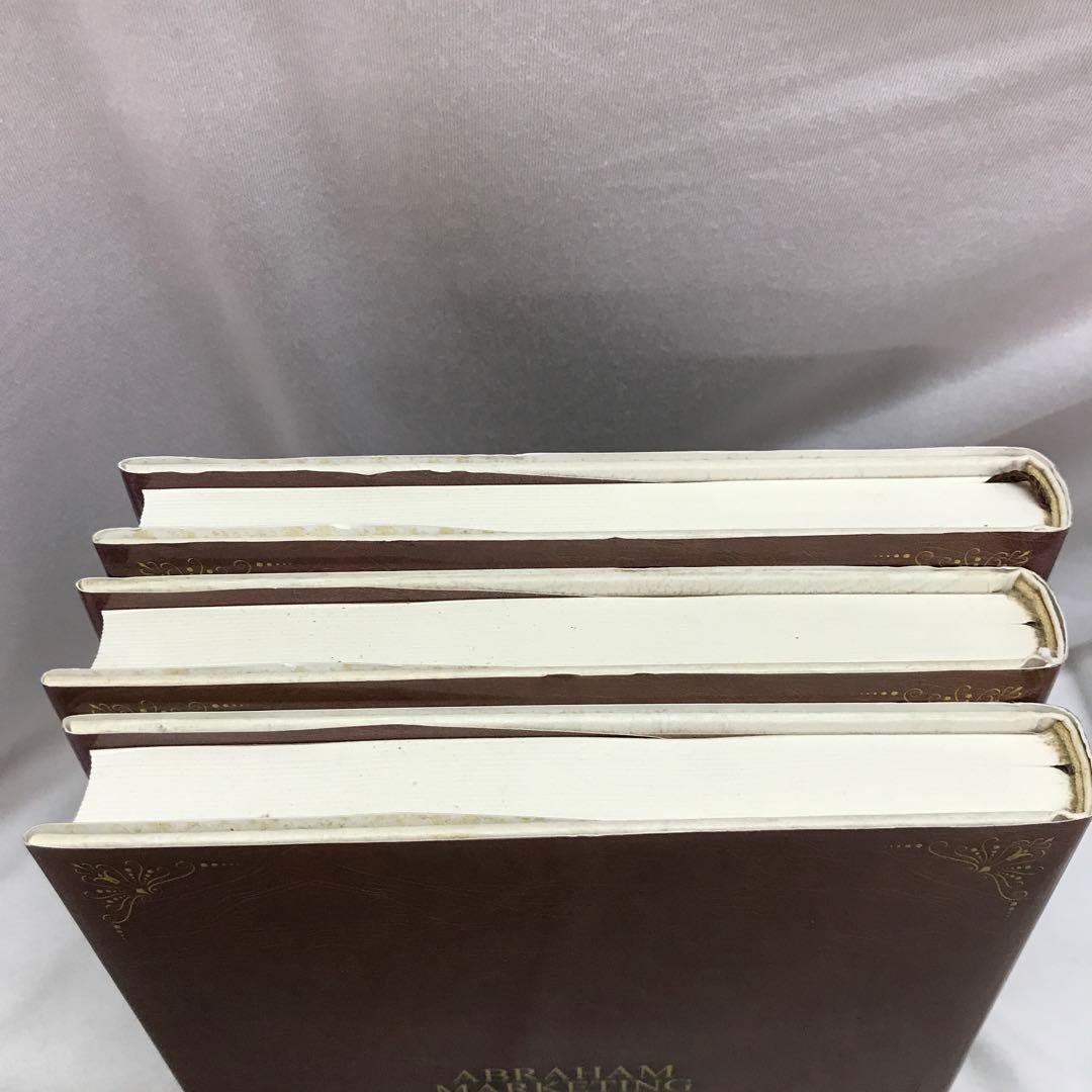 エイブラハム・マーケティング・バイブル　全3巻セット