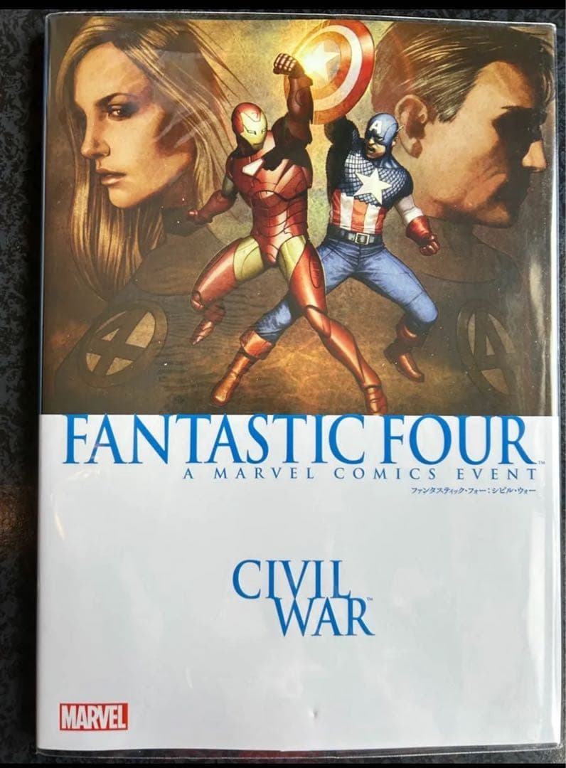 ファンタスティック・フォー:シビル・ウォー