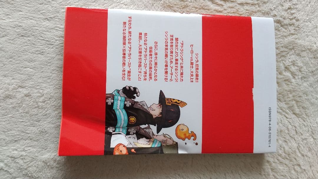 炎炎ノ消防隊1～28巻セット