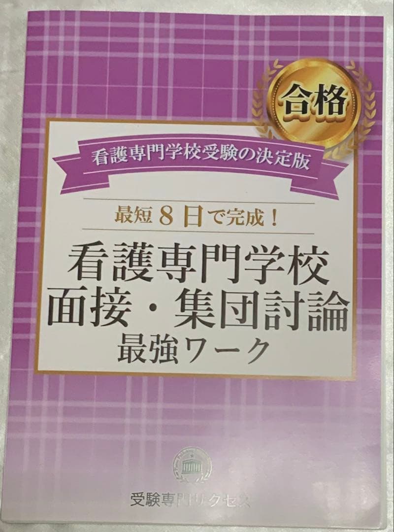 看護専門学校要点解説講座・ワーク集