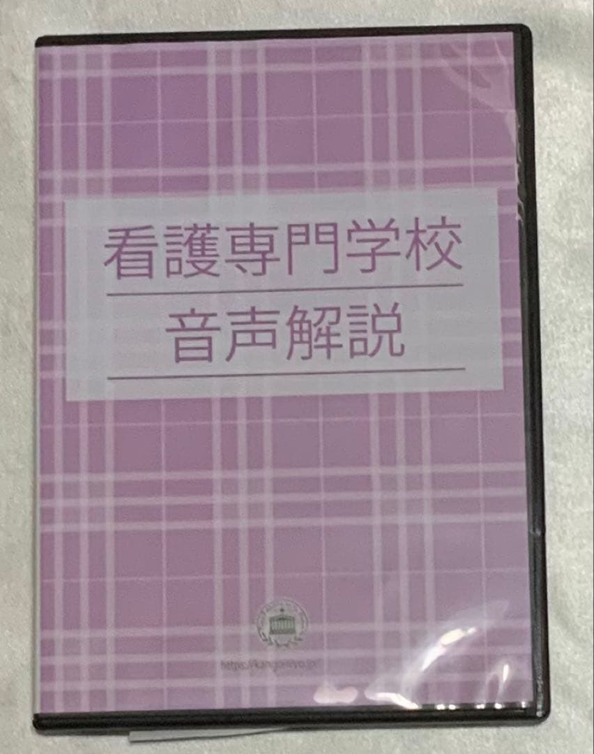 看護専門学校要点解説講座・ワーク集