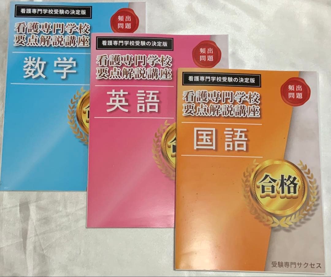 看護専門学校要点解説講座・ワーク集