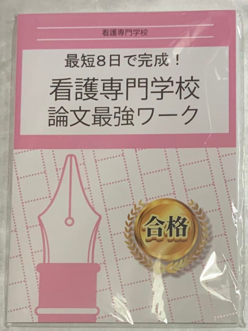 看護専門学校要点解説講座・ワーク集