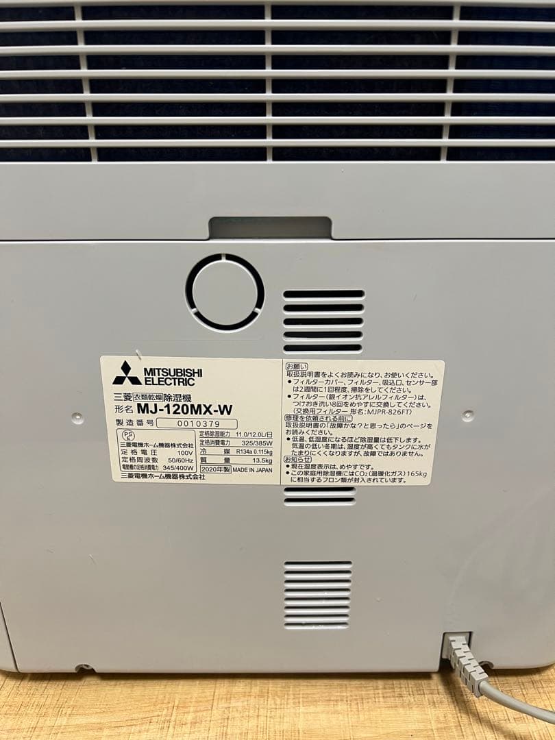 衣類乾燥除湿機　三菱電機 MJ-120MX-W 2020年製