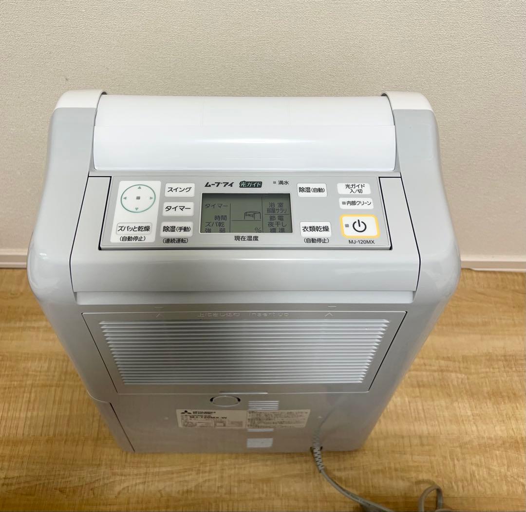衣類乾燥除湿機　三菱電機 MJ-120MX-W 2020年製