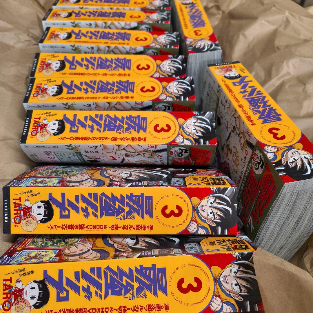 最強ジャンプ2026年３月号　おまとめ１０冊　付録・応募券全てありです。