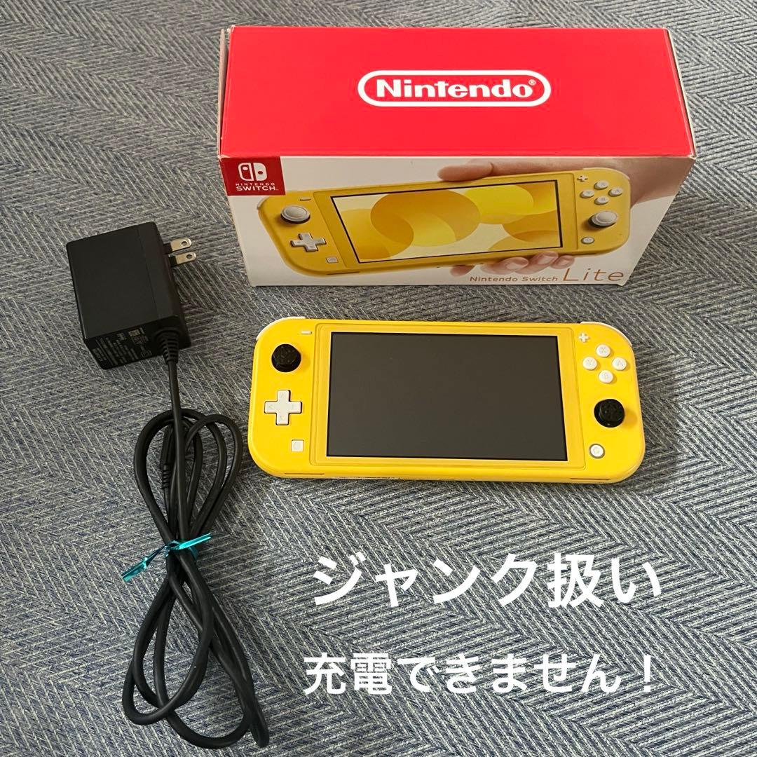Nintendo Switch Lite ジャンク イエロー 充電器付き