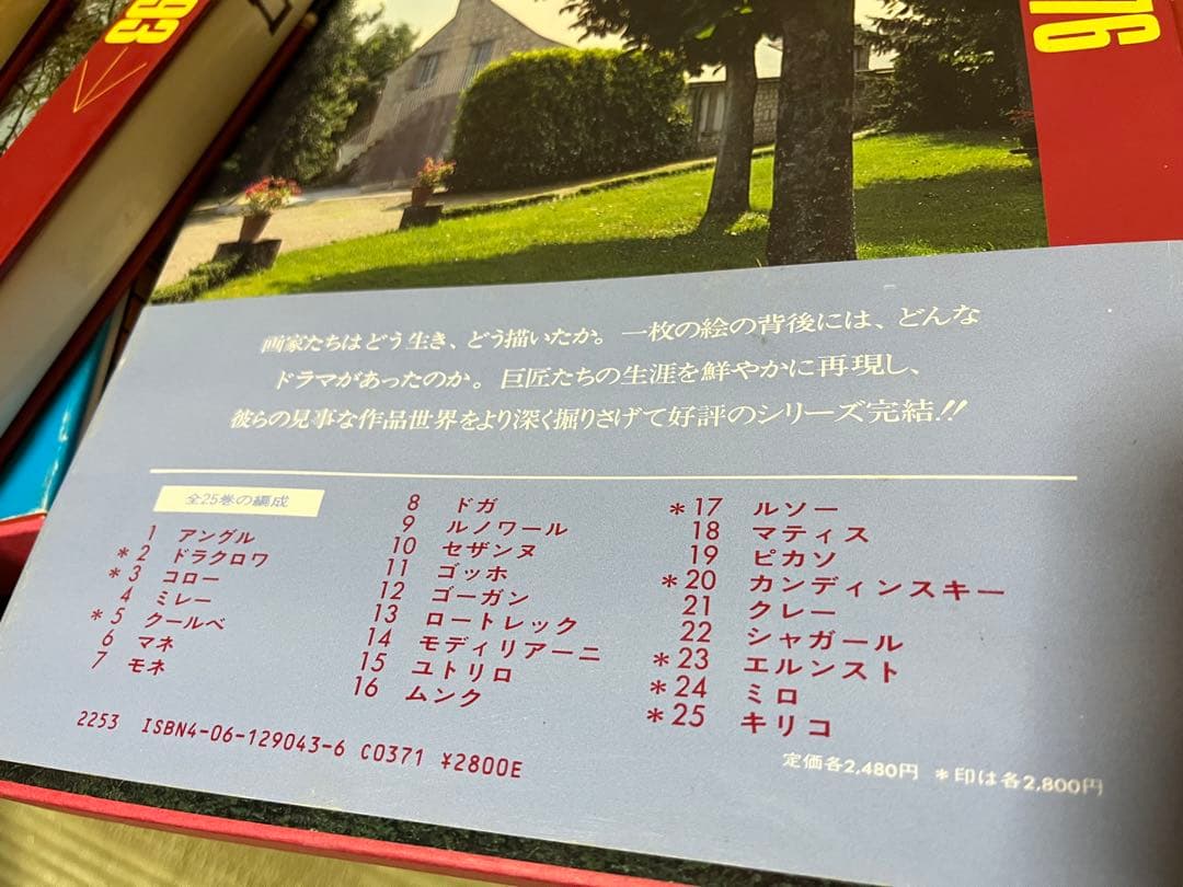 現代世界美術全集25人の画家 アートコレクション全巻セット