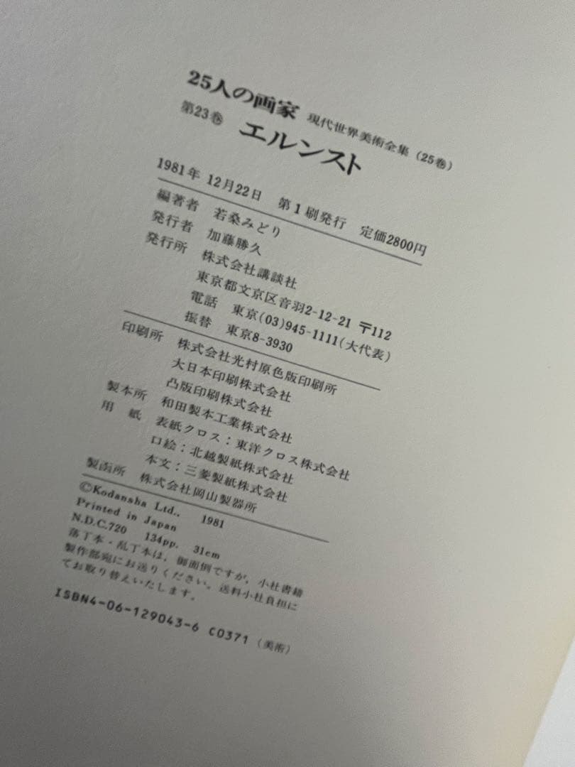 現代世界美術全集25人の画家 アートコレクション全巻セット