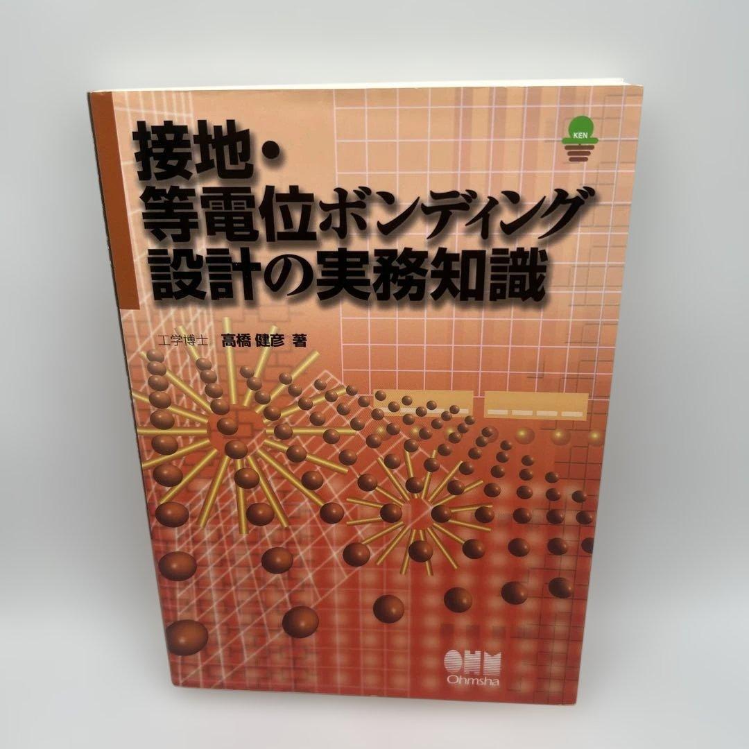 接地・等電位ボンディング設計の実務知識
