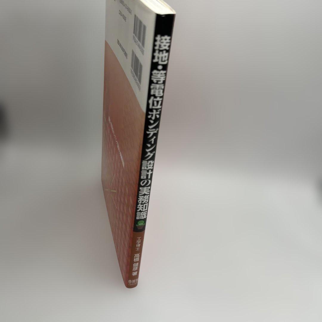 接地・等電位ボンディング設計の実務知識