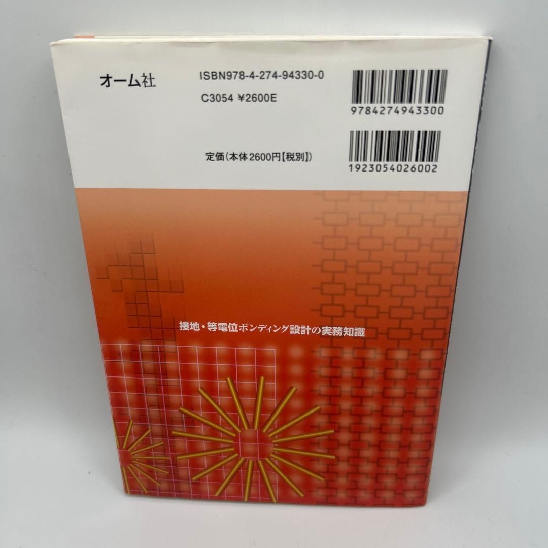 接地・等電位ボンディング設計の実務知識