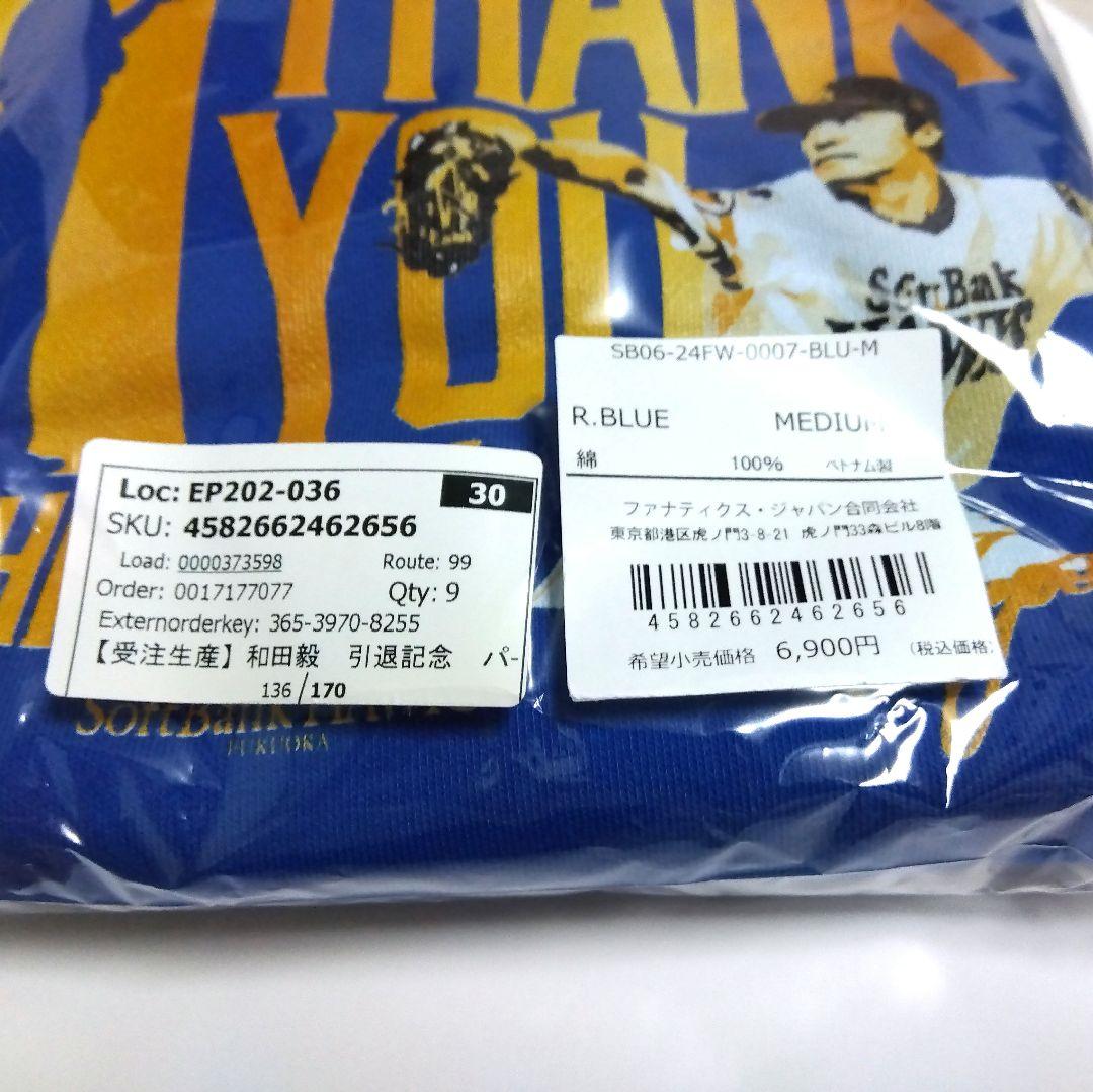 未開封　和田毅　パーカー　引退記念　Mサイズ