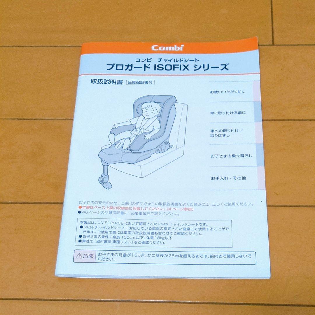 ✨美品✨combi チャイルドシートプロガード ISOFIXエッグショックRK
