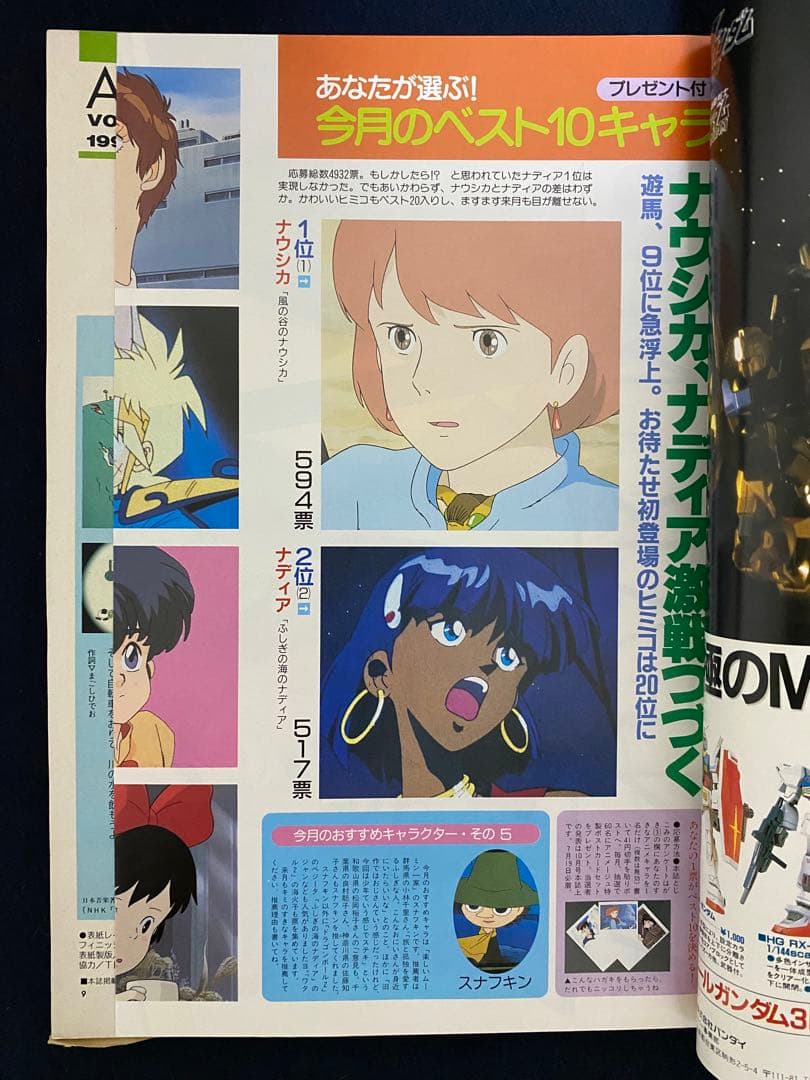 アニメージュ　1990年8月号　海がきこえる　第7回　ジブリ