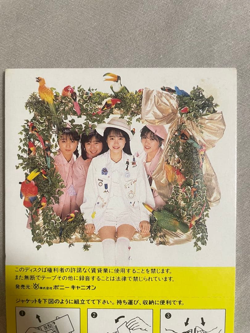 8cm CD ゆうゆ 天使のボディーガード ヤングチームエース ピコピコピコピコ