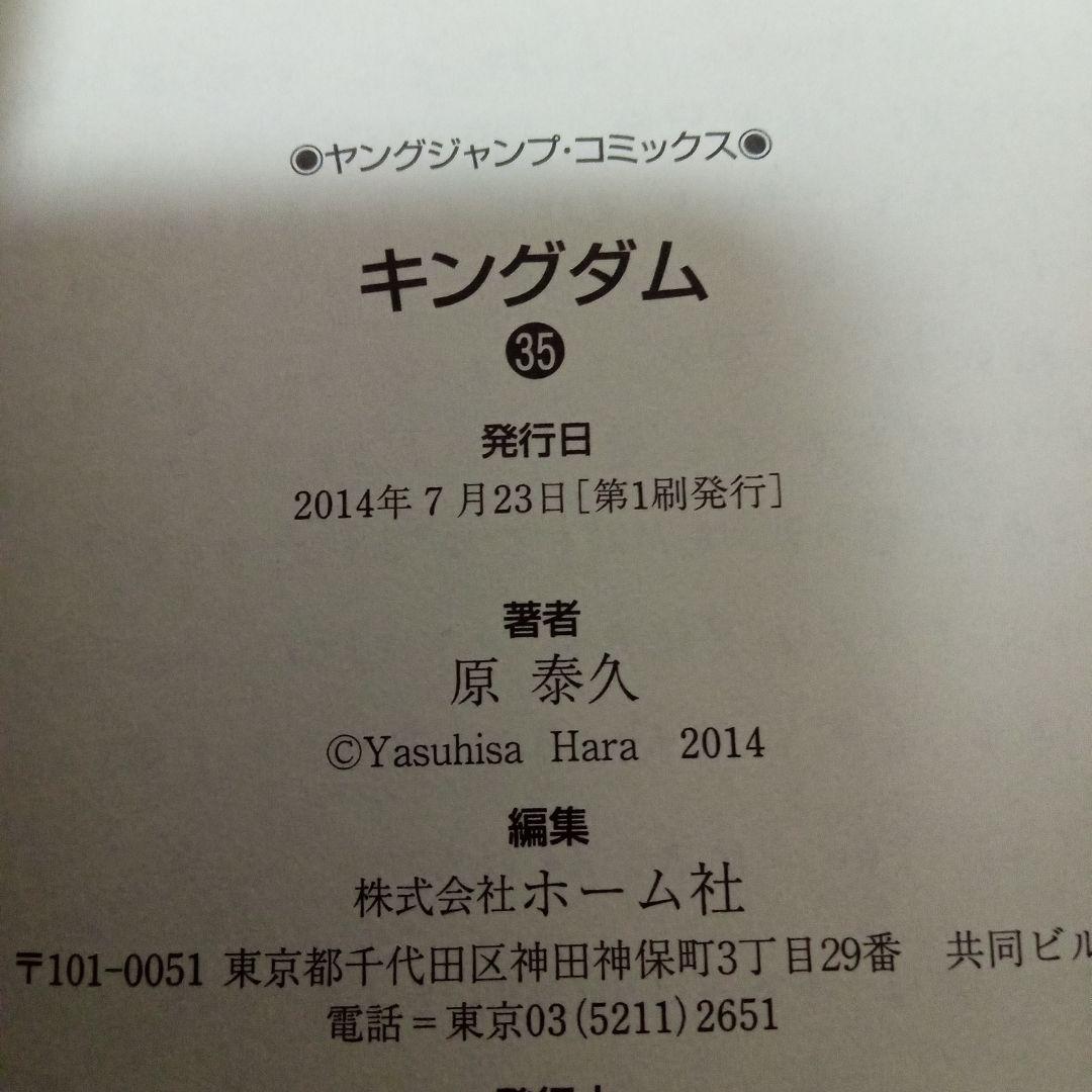 キングダム 　全巻セット　（1〜65巻）　一部初版本あり