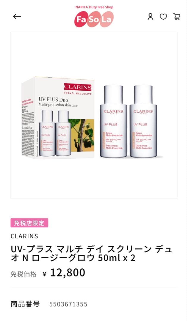 CLARINS UV-プラス マルチ デイスクリーン デュオN ロージーグロウ