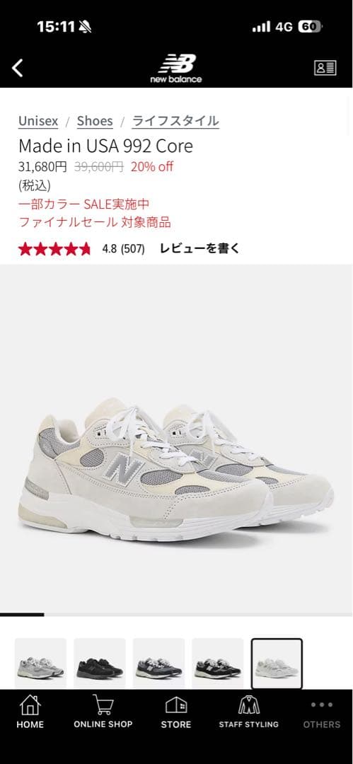 New Balance 992 USA U992NC 23cm 正規品