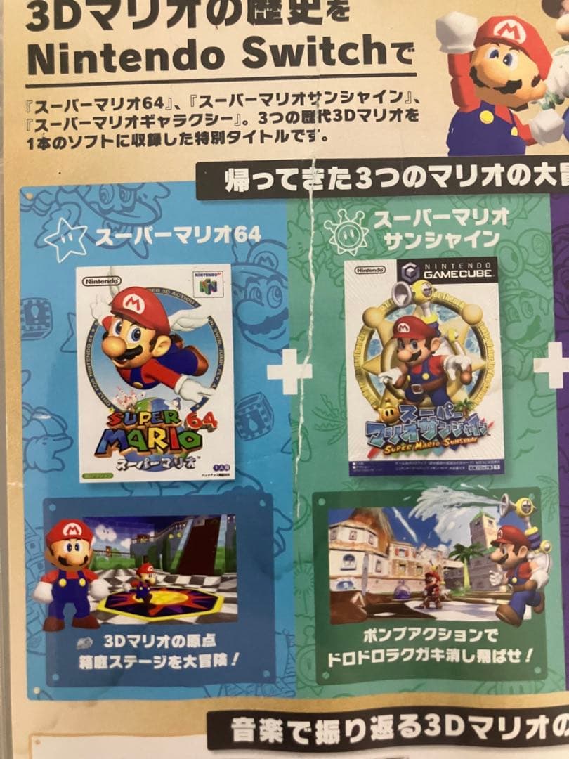 スーパーマリオ 3Dコレクション【Nintendo Switch】