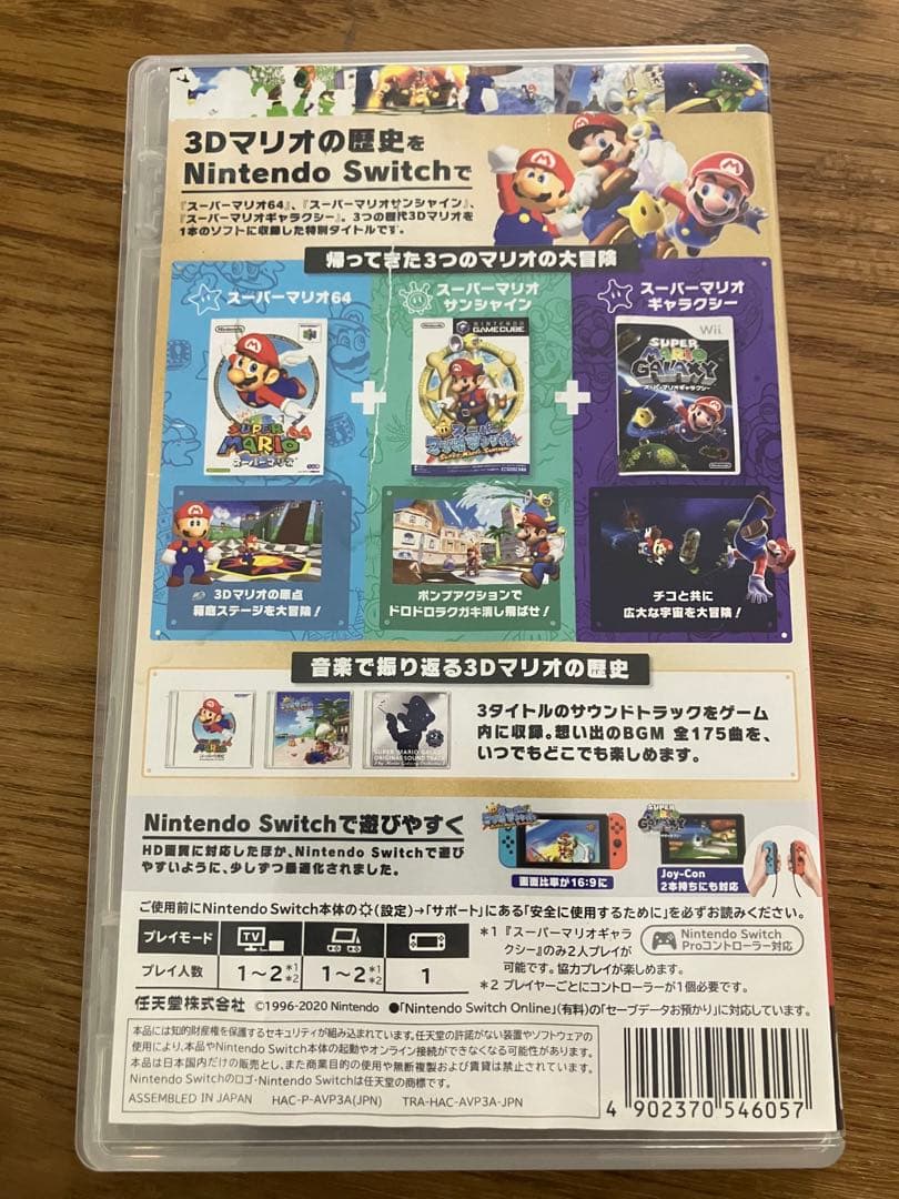 スーパーマリオ 3Dコレクション【Nintendo Switch】