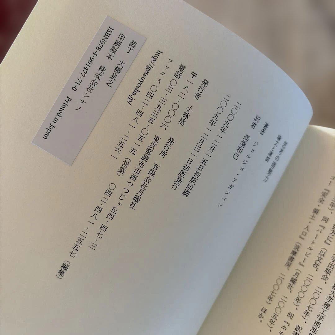 思考の潜勢力 論文と講演