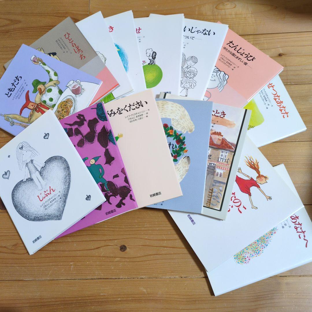 あなたへ 全15巻 絵本セット