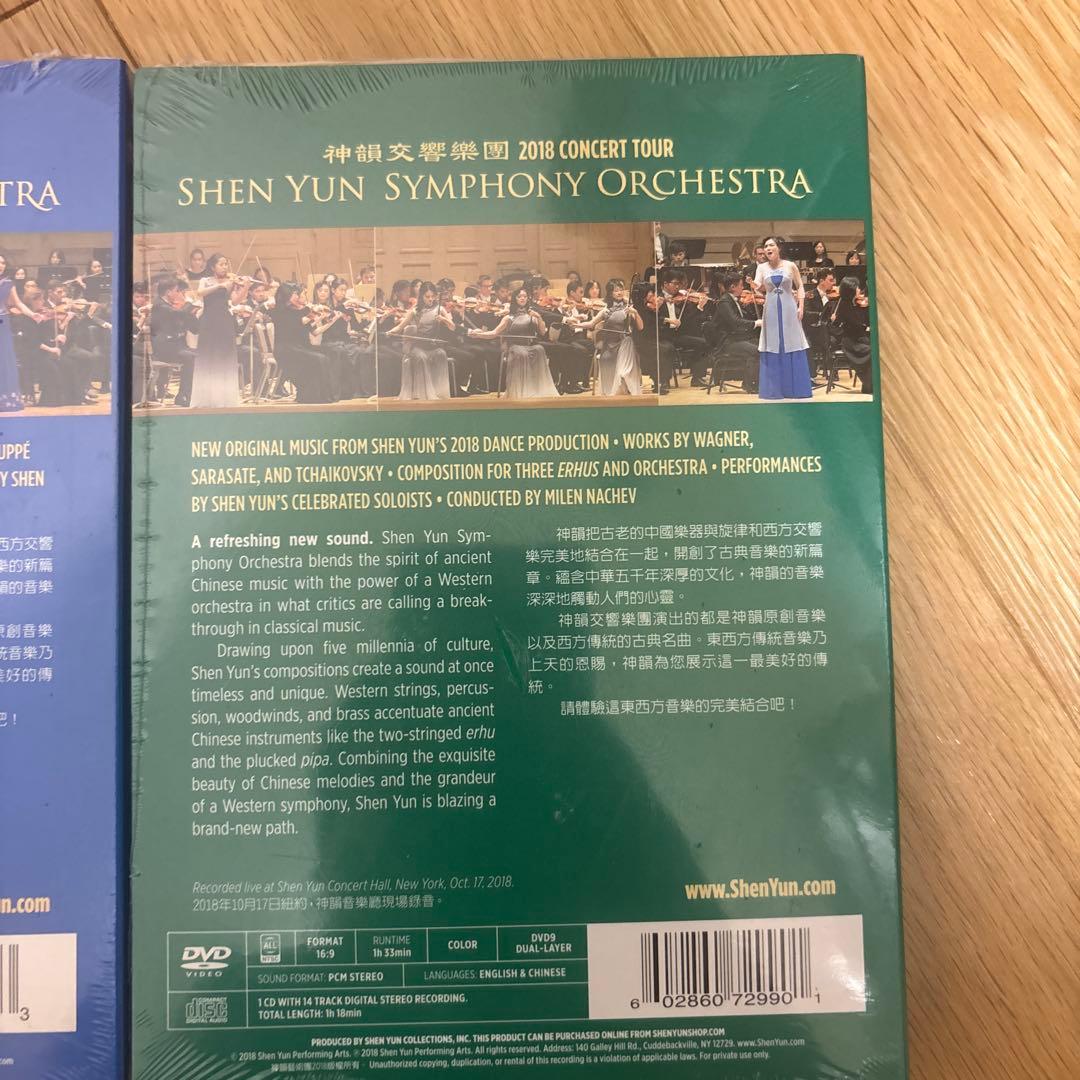 【新品未開封】神韻交響楽団2017年度、2018年度　神韻アマチュアオーケストラ