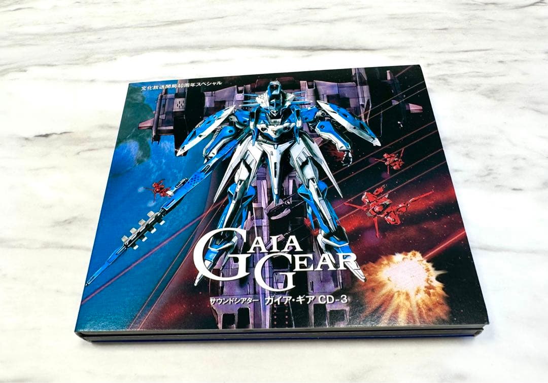 サウンドシアター　ガイア・ギア　CD-3