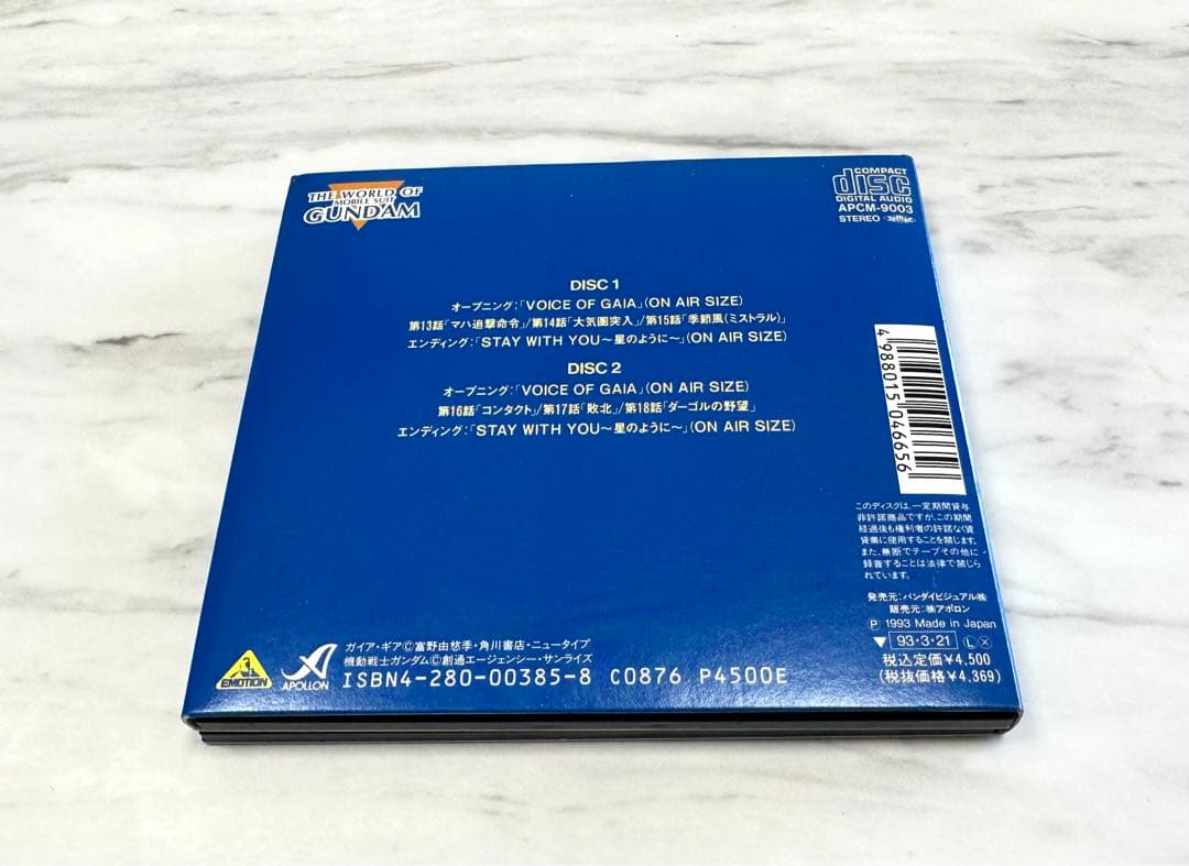 サウンドシアター　ガイア・ギア　CD-3