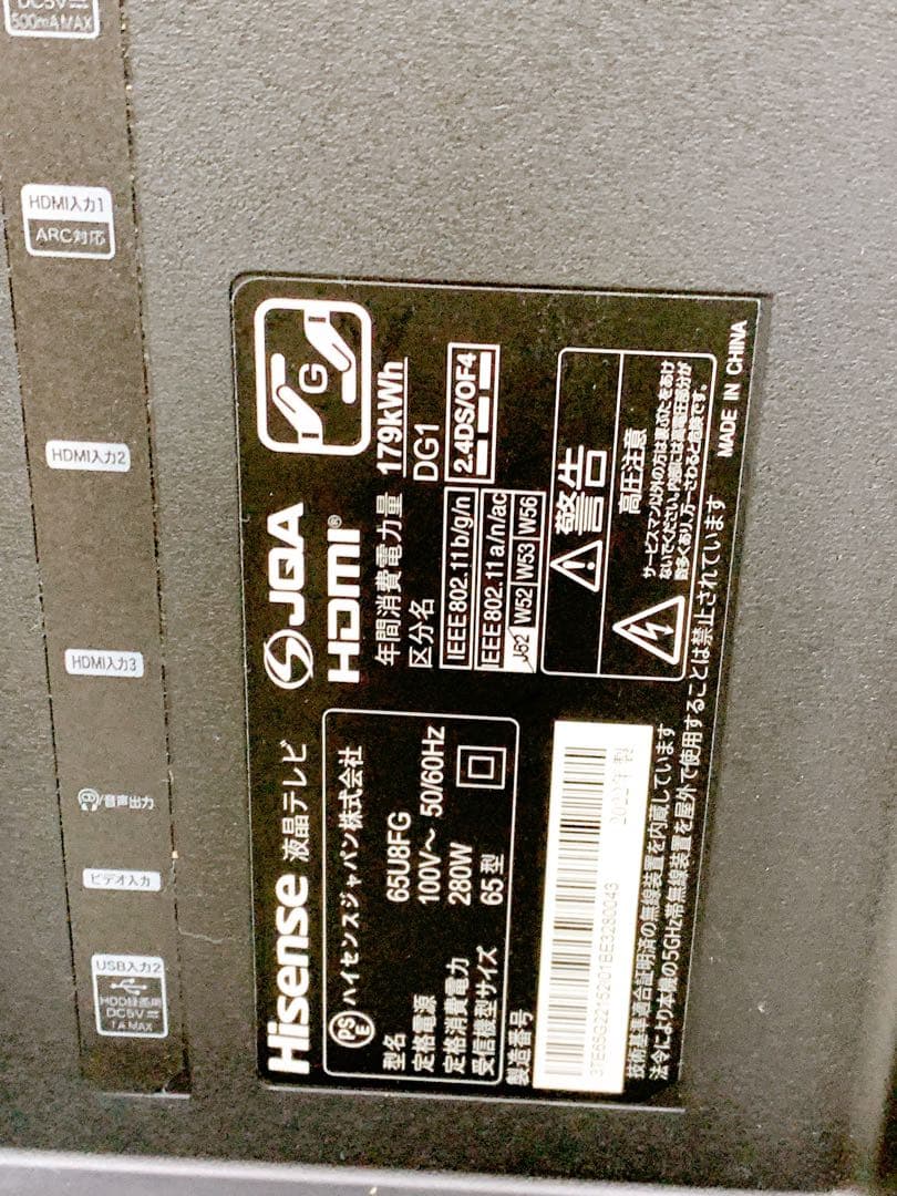 1ABM001 Hisense 65U8FG 液晶テレビ 65型 2022年製