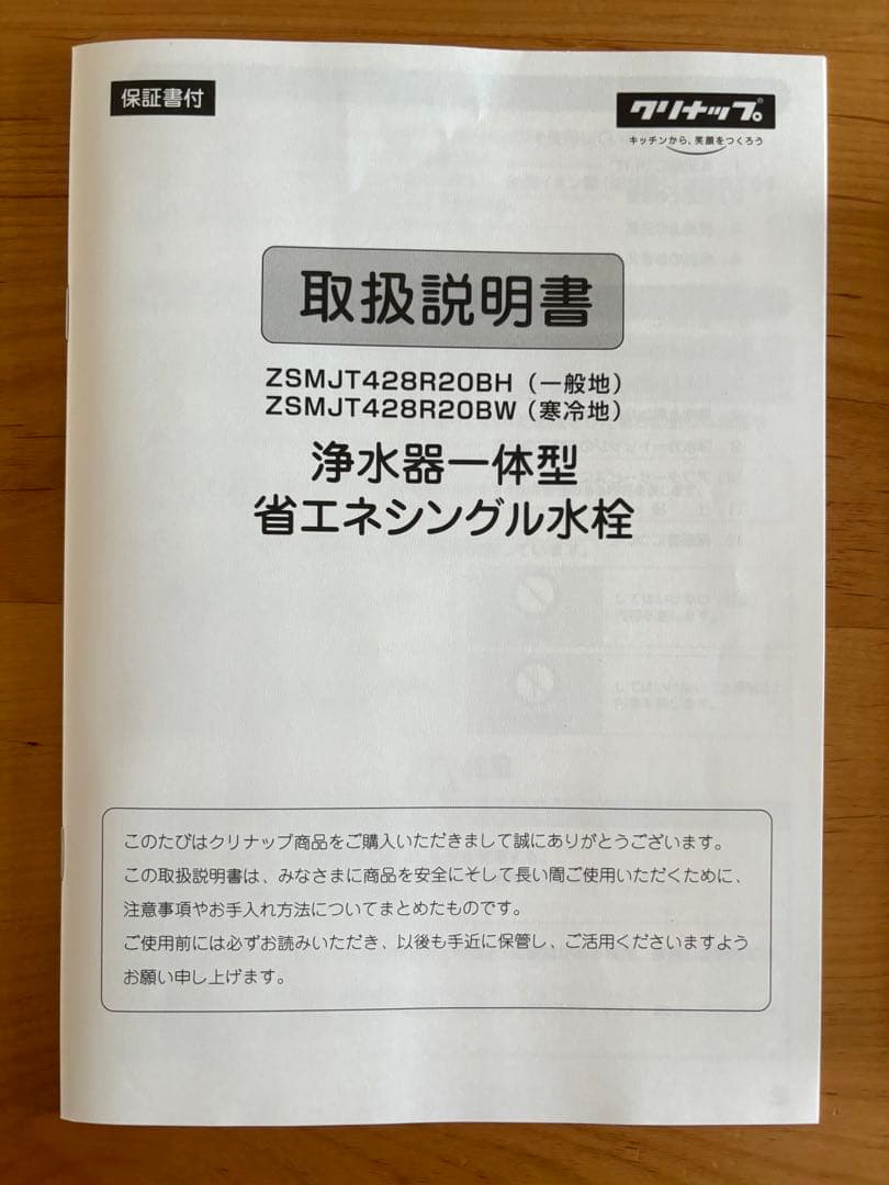 エニクス！【美品】 クリナップ　浄水器一体型 蛇口