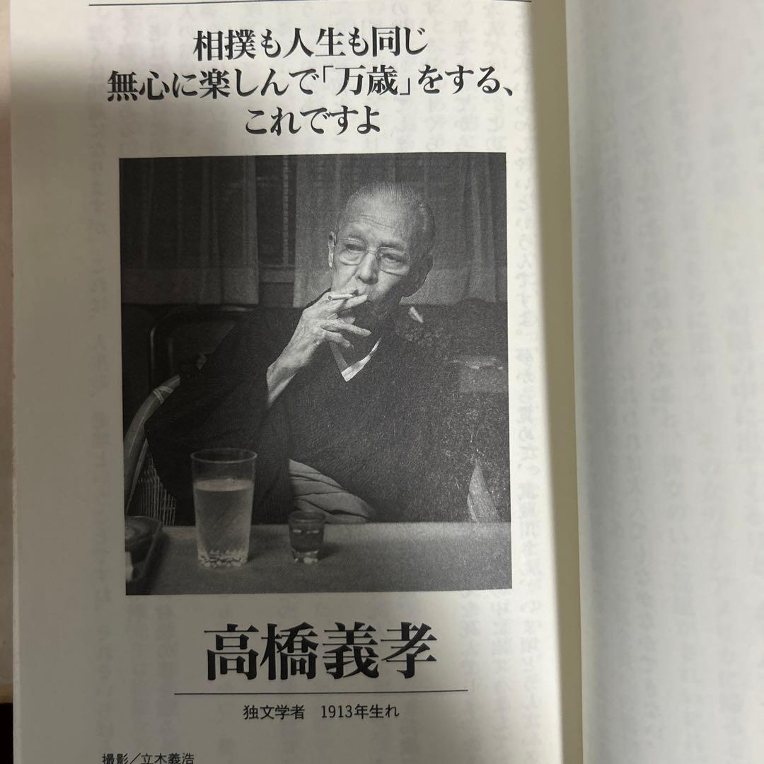 高橋義孝関連書籍46冊セット