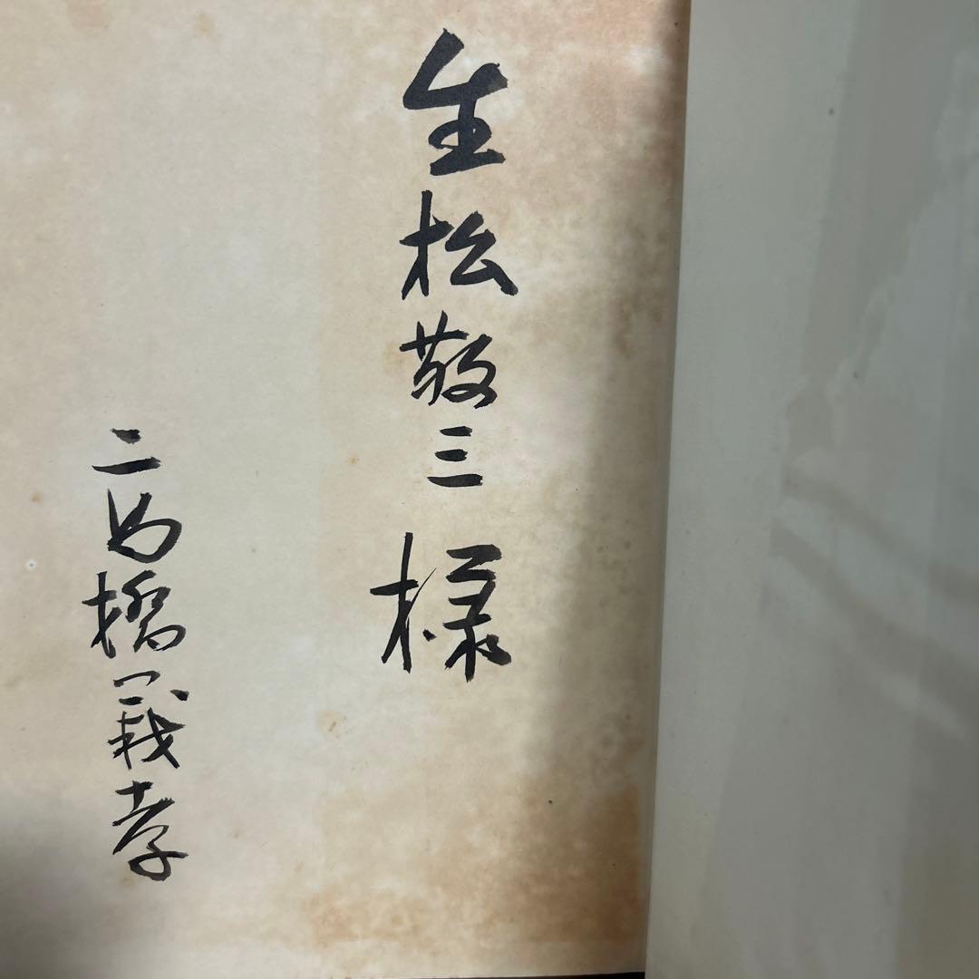 高橋義孝関連書籍46冊セット