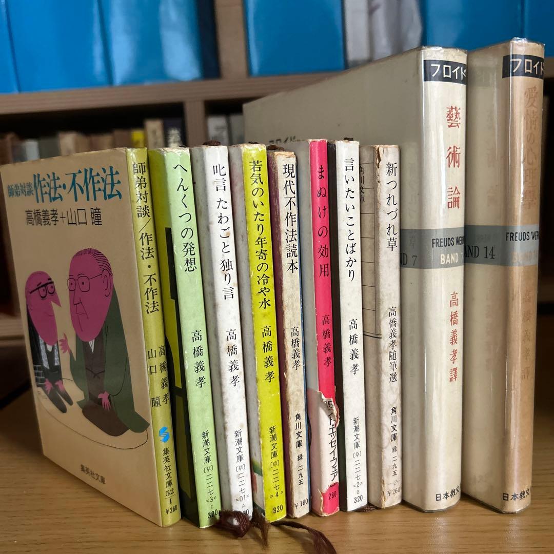 高橋義孝関連書籍46冊セット