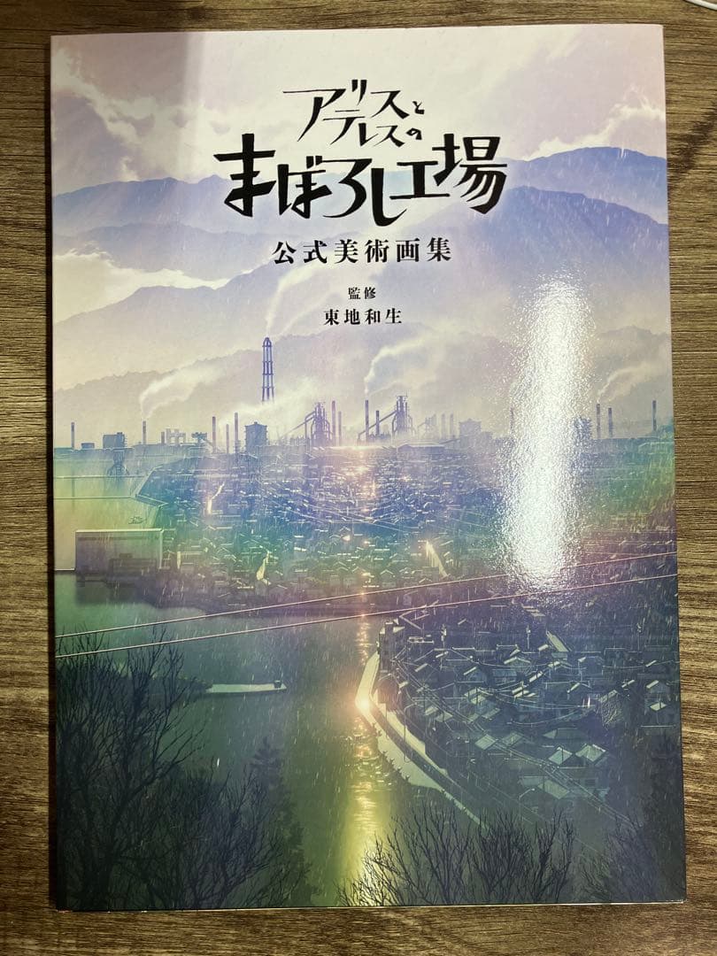 アリスとテレスのまぼろし工場 グッズセット