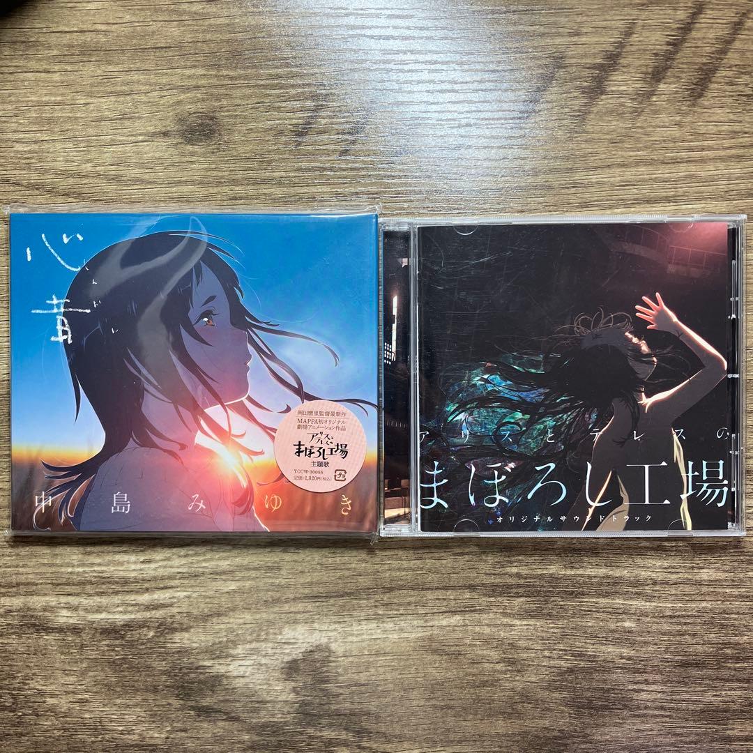 アリスとテレスのまぼろし工場 グッズセット