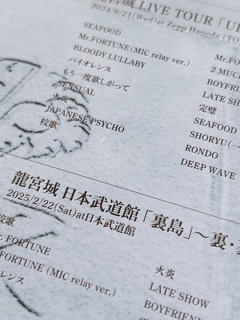 龍宮城 / WALTZ (完全生産限定盤/白盤) 未開封