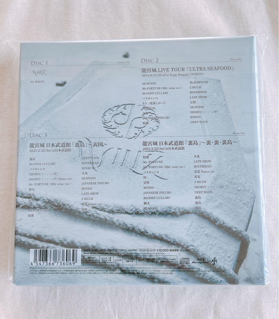 龍宮城 / WALTZ (完全生産限定盤/白盤) 未開封