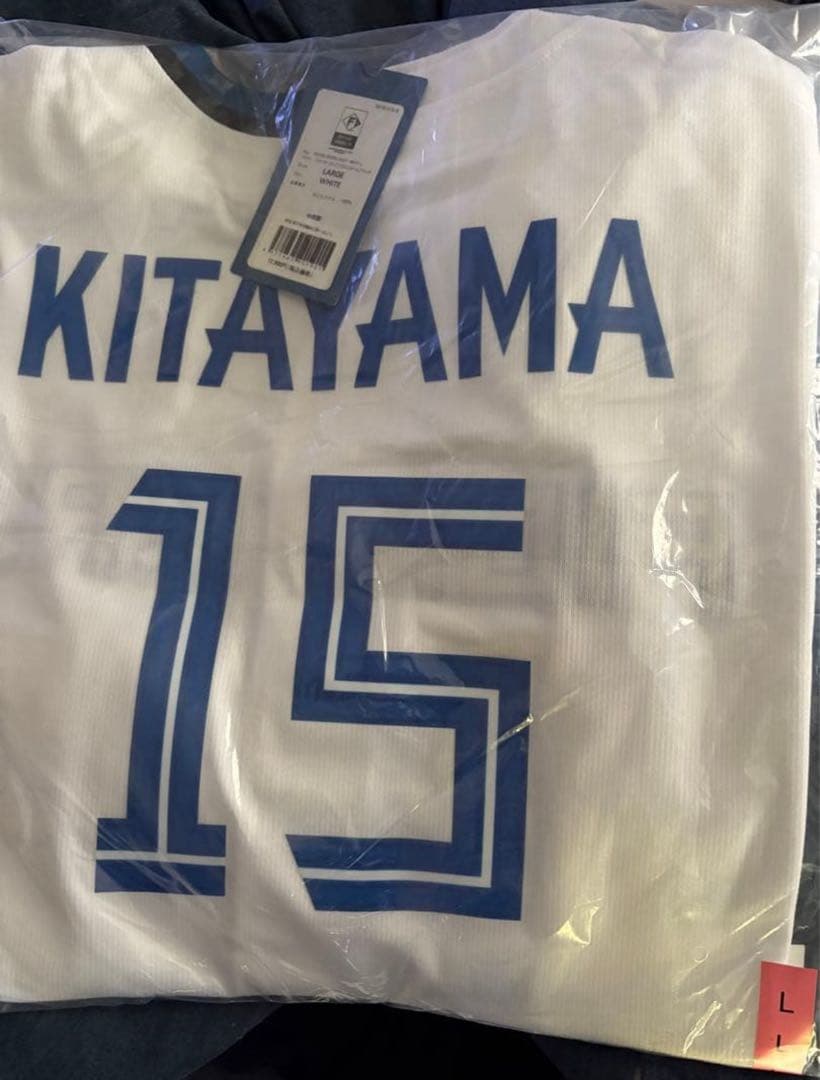 【新品未開封】日本ハム 北山亘基 ホームVer.ユニフォーム Lサイズ