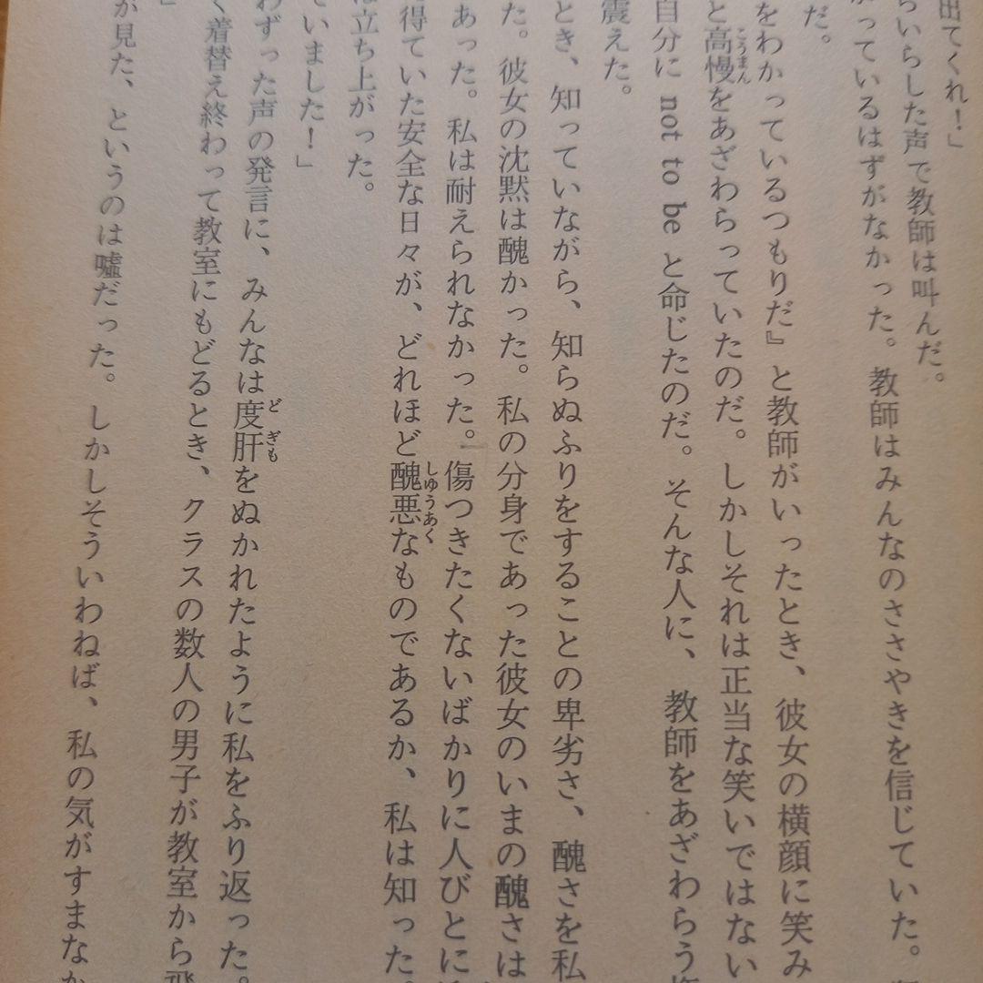 さようならアルルカン　氷室冴子　集英社コバルト文庫