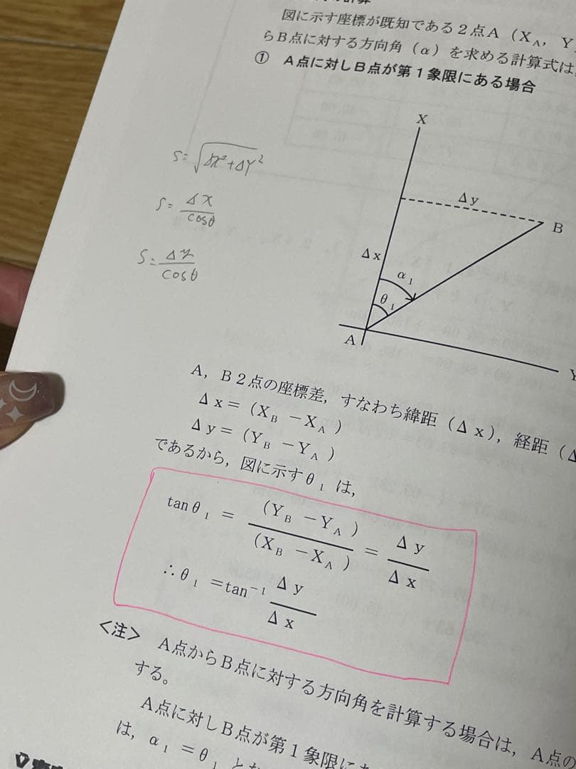東京法経学院　土地家屋調査士 測量・面積計算 記述式攻略ノート、択一式過去問