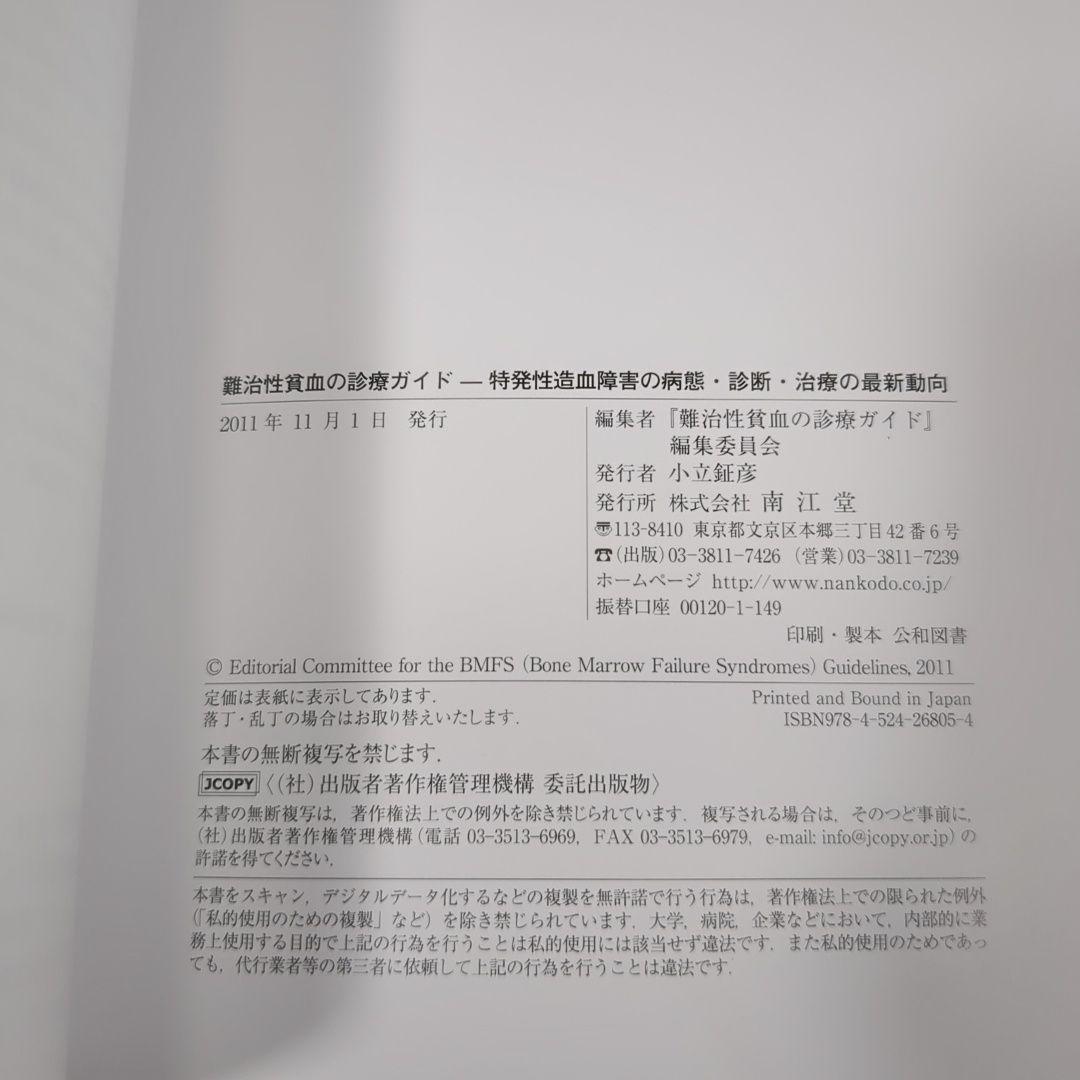 難治性貧血の診療ガイド