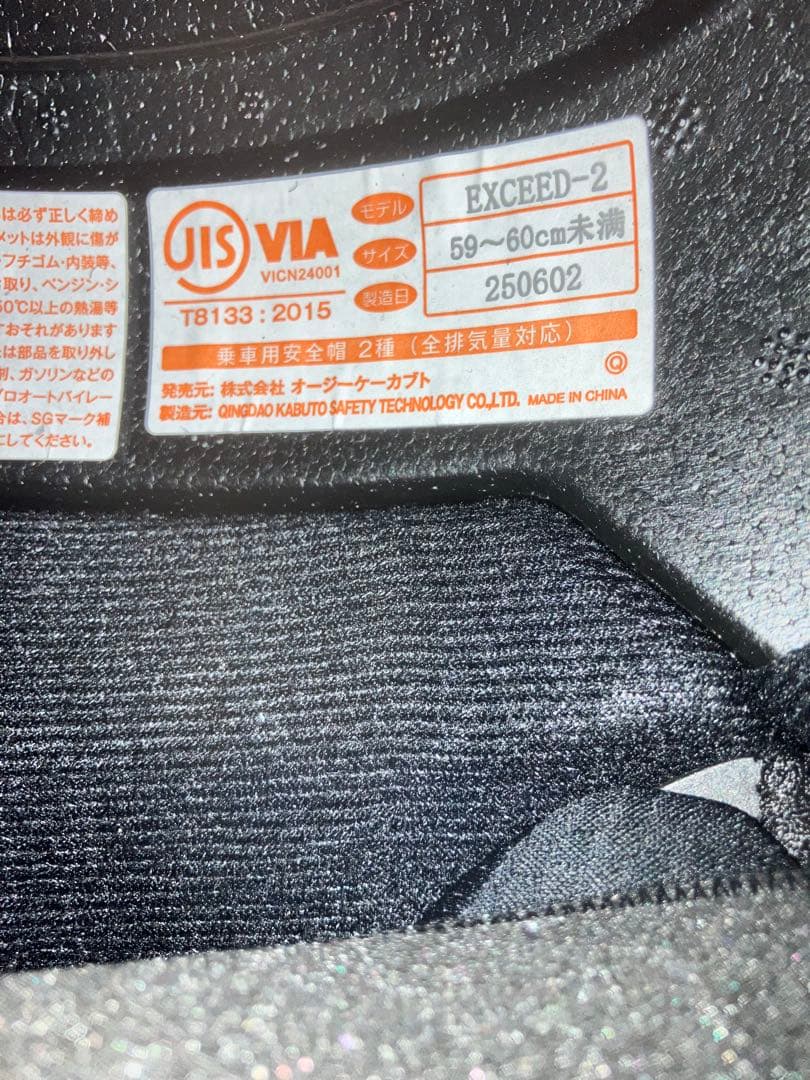 Kabuto EXCEED-2 フルフェイスヘルメット ブラック