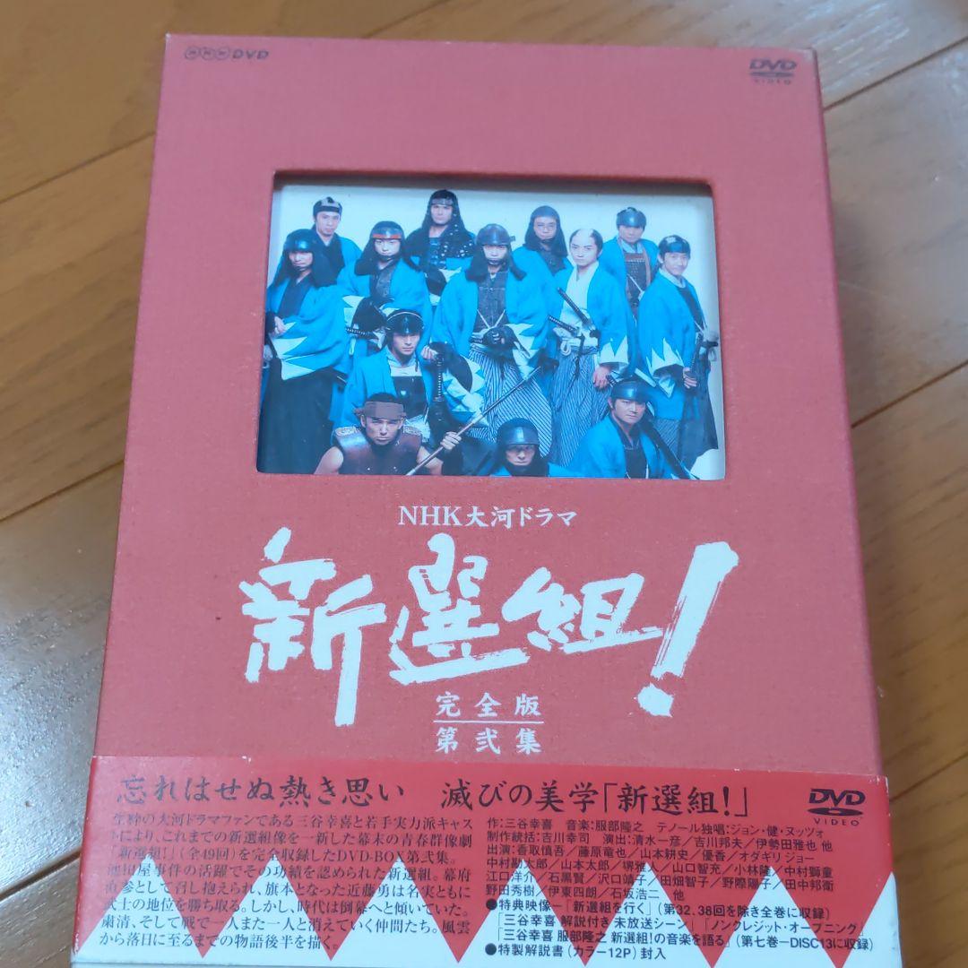NHK大河ドラマ 新選組!完全版 第弐集 DVD-BOX〈6枚組〉