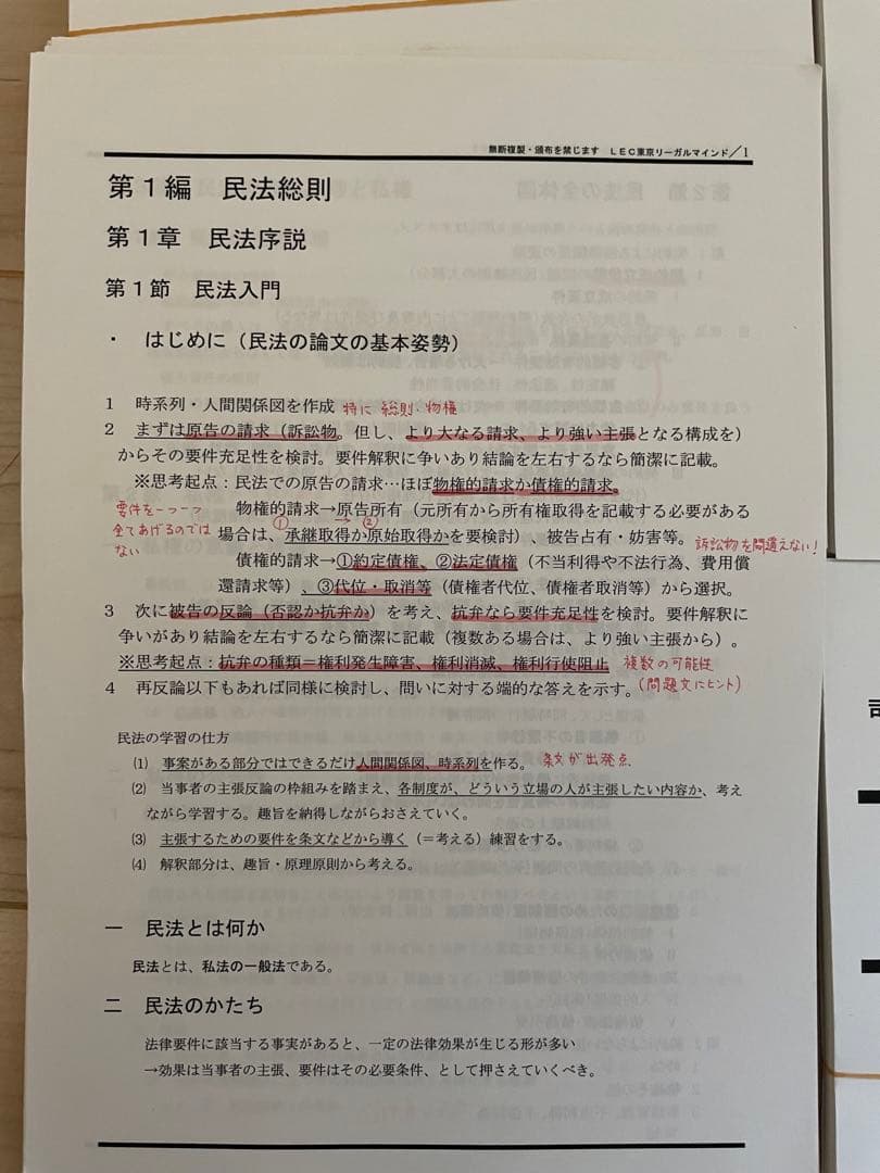 【裁断済】LEC合格答案作成講座講義テキスト７科目セット＋法律実務テキスト