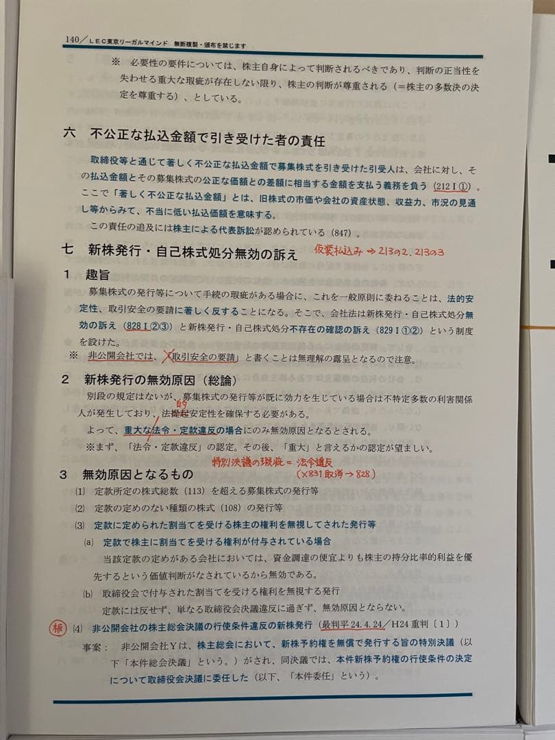 【裁断済】LEC合格答案作成講座講義テキスト７科目セット＋法律実務テキスト