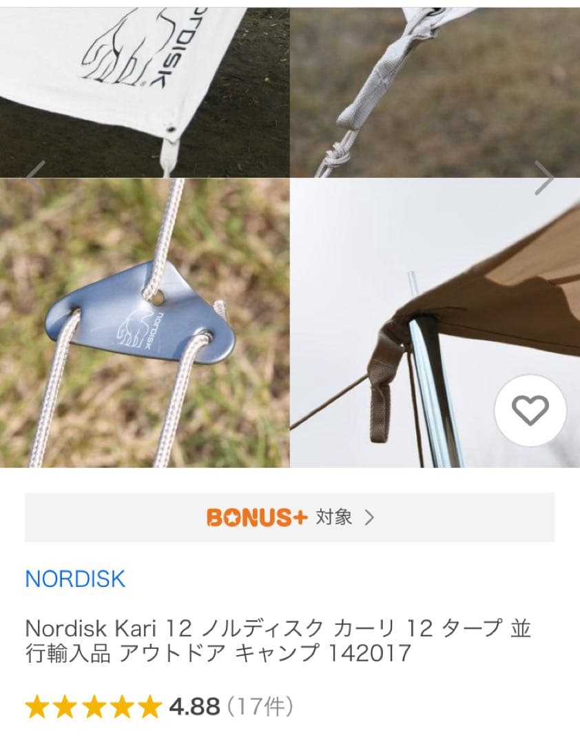 新品　Nordisk Kari 12 タープ 12m² ベージュ
